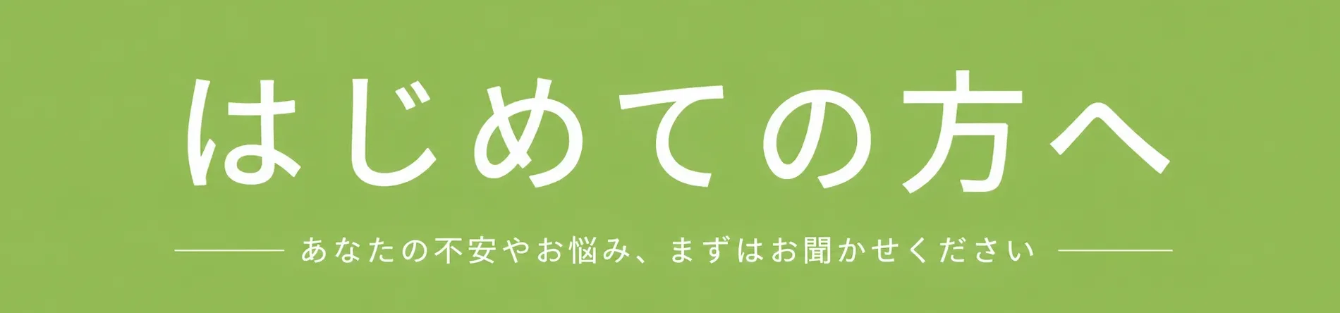 交通事故施術のご相談