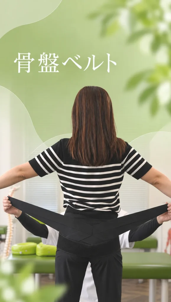 骨盤を支えて、安定した身体づくりをサポート