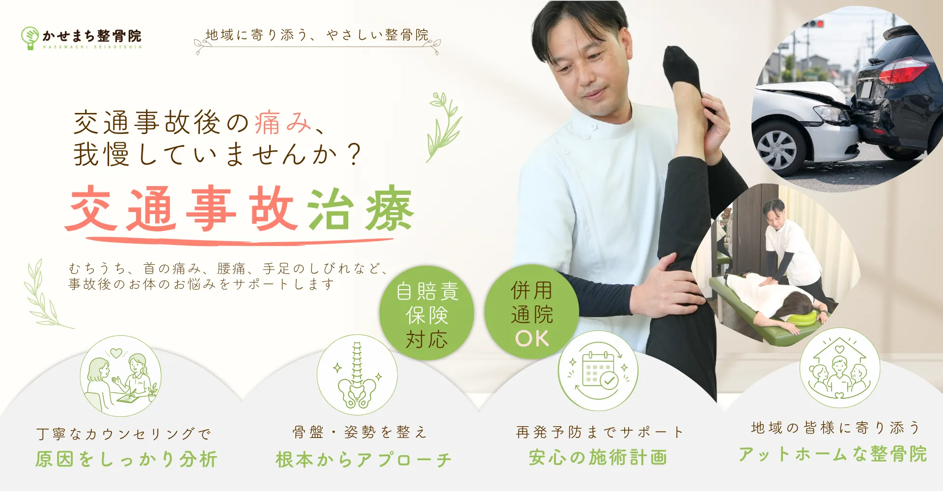 交通事故治療