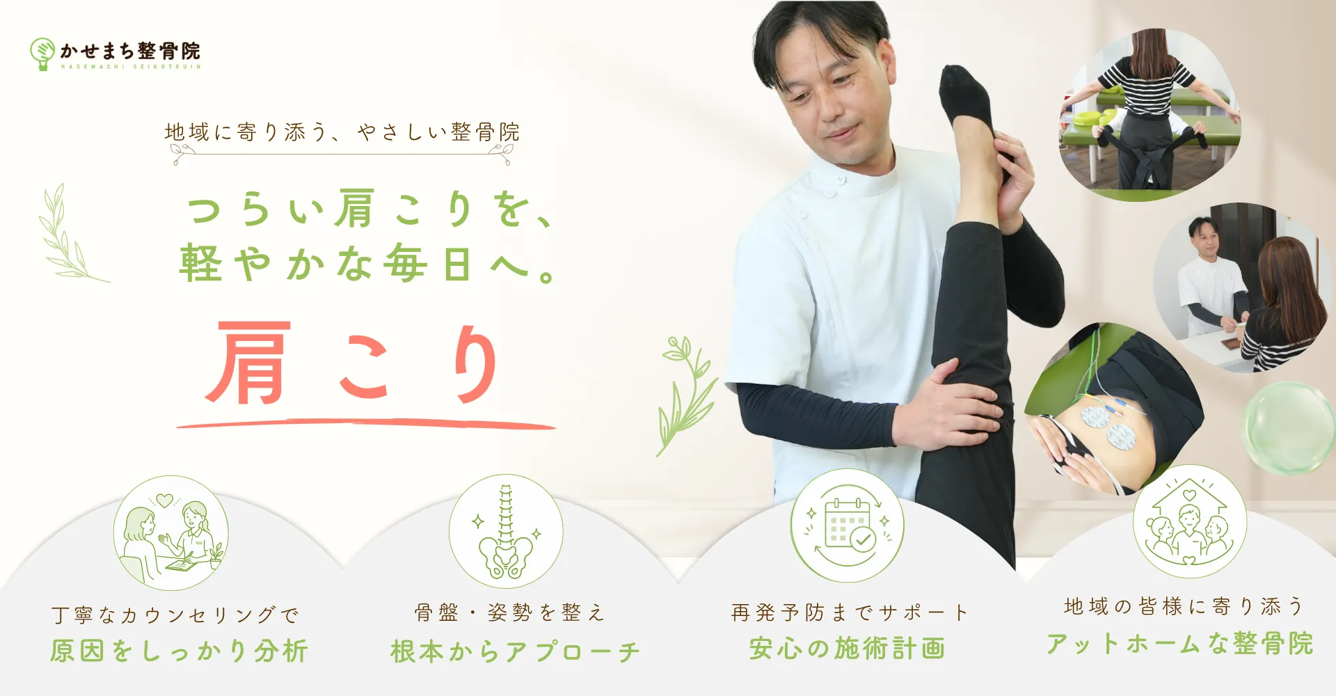 肩こり