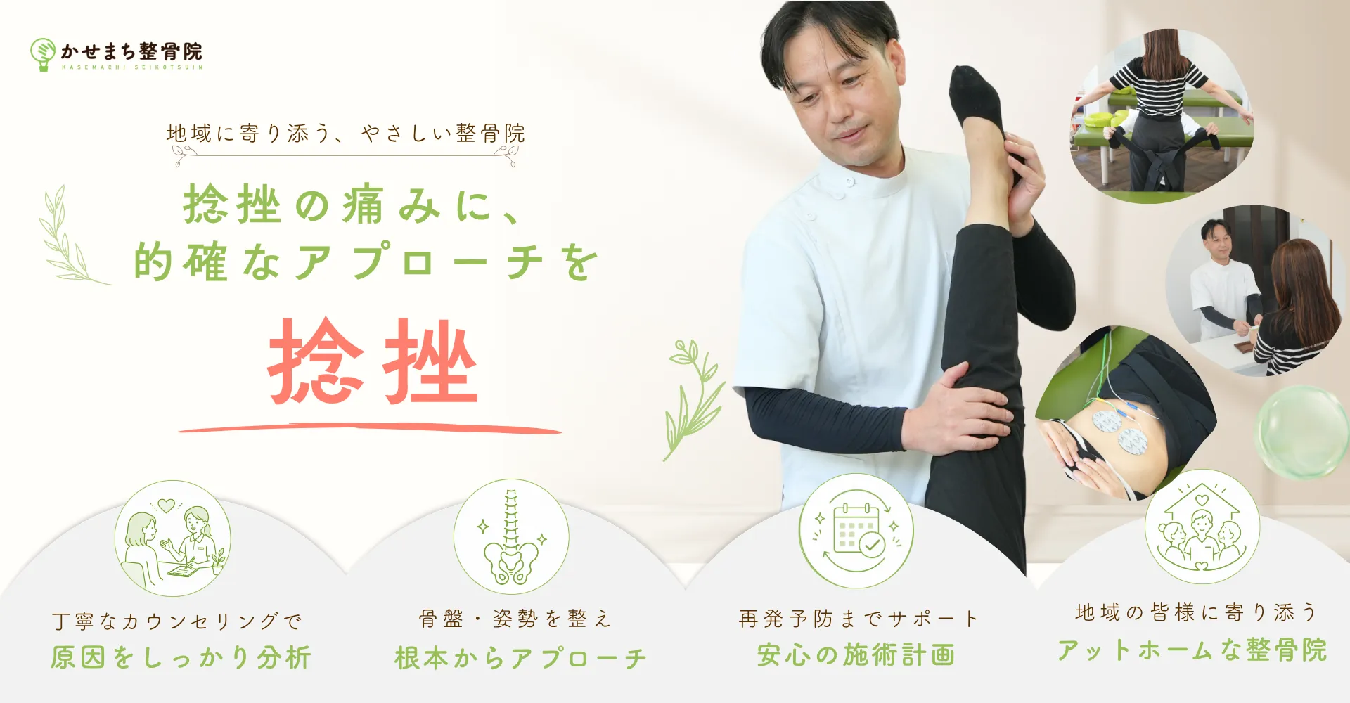 捻挫