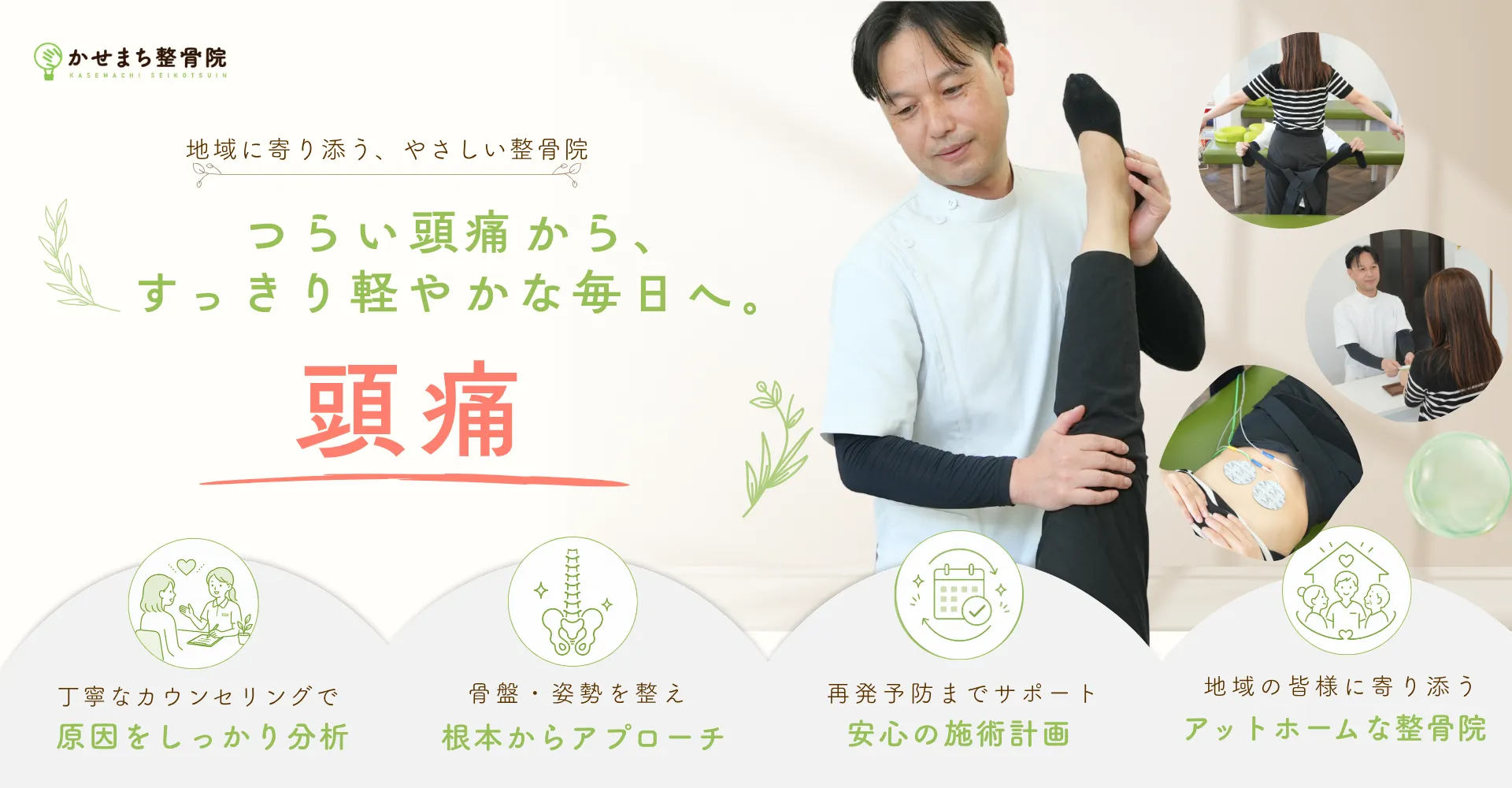 頭痛